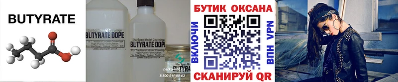 БУТИРАТ 1.4BDO  Калачинск 
