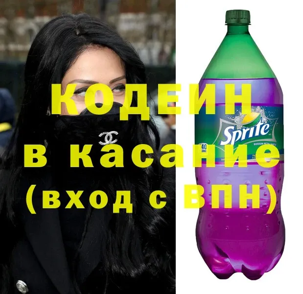 Кодеиновый сироп Lean Purple Drank  Калачинск 